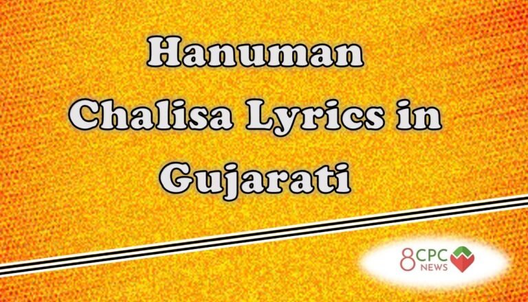 Hanuman Chalisa Lyrics In Gujarati