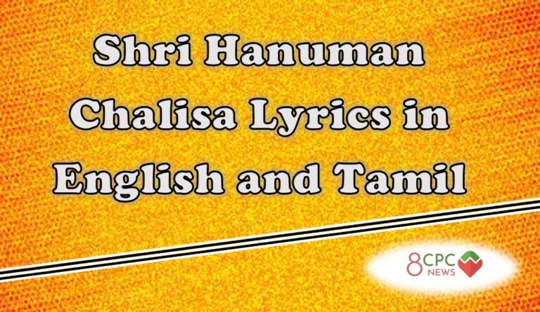 Shri Hanuman Chalisa Lyrics in English and Tamil PDF
